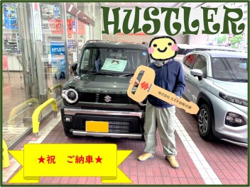 ★ハスラー　ご納車させて頂きました★